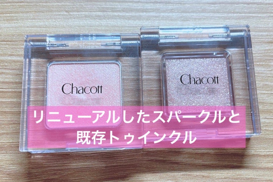 マルチカラーバリエーション トゥインクル/チャコット・コスメティクス/単色アイシャドウを使ったクチコミ(1枚目)