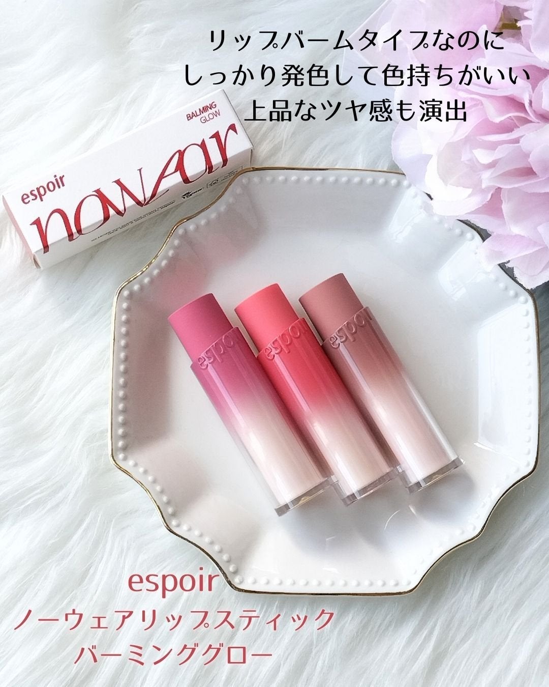 ノーウェアリップスティック バーミンググロー/espoir/口紅を使ったクチコミ(2枚目)