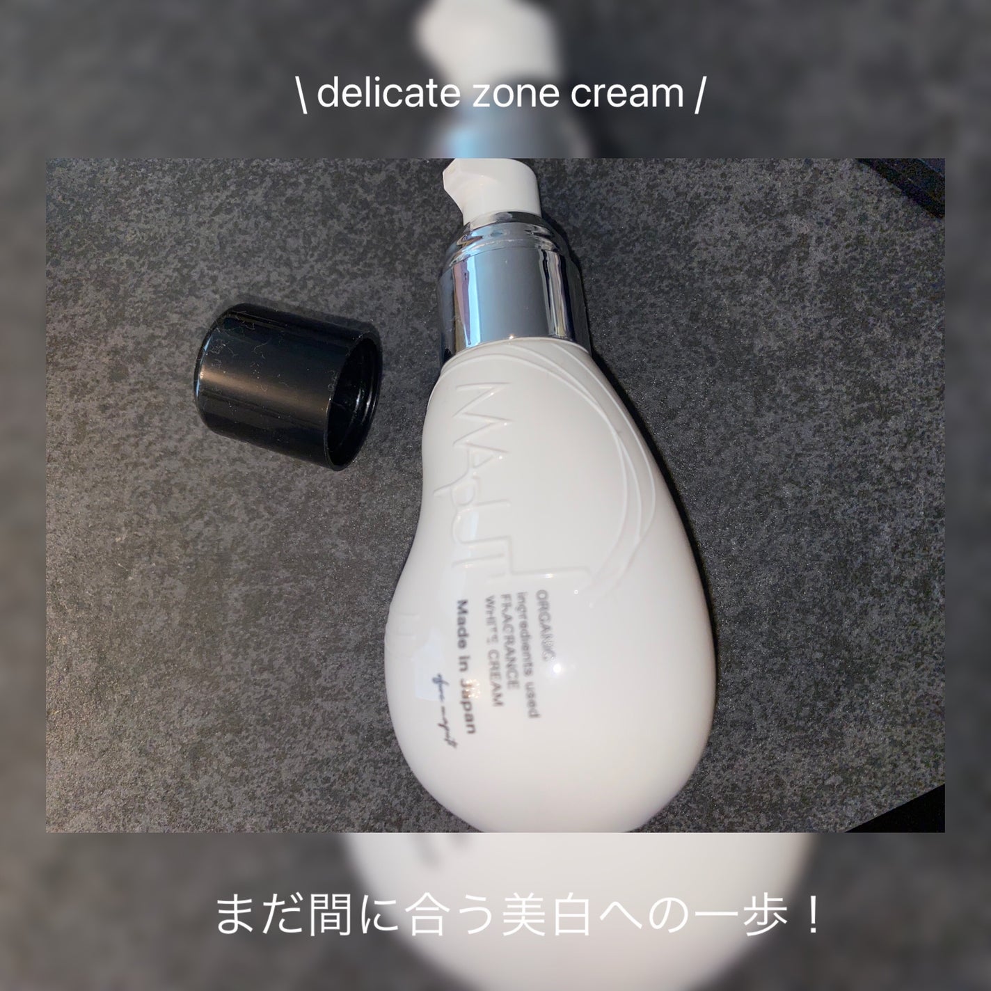 オーガニックフレグランスホワイトクリーム/MAPUTI/デリケートゾーンケアを使ったクチコミ(1枚目)