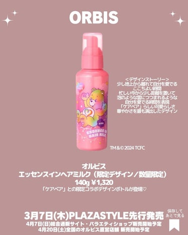 エッセンスインヘアミルク 限定ボトル 140g/オルビス/ヘアミルクを使ったクチコミ（3枚目）