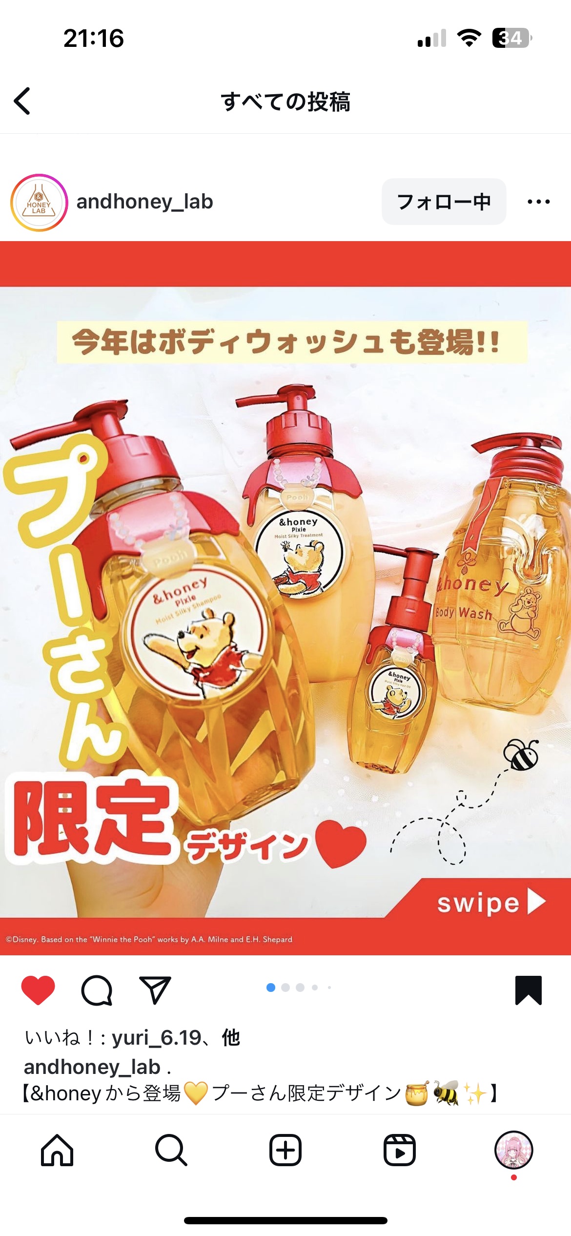 限定品 ＆honey with JEONGHAN シャンプー トリートメントセ 🍯ハニーはに🍯 4/23（水）発売💛🩷 🍯🐝⋆゜ 5/20～movieも楽しみ