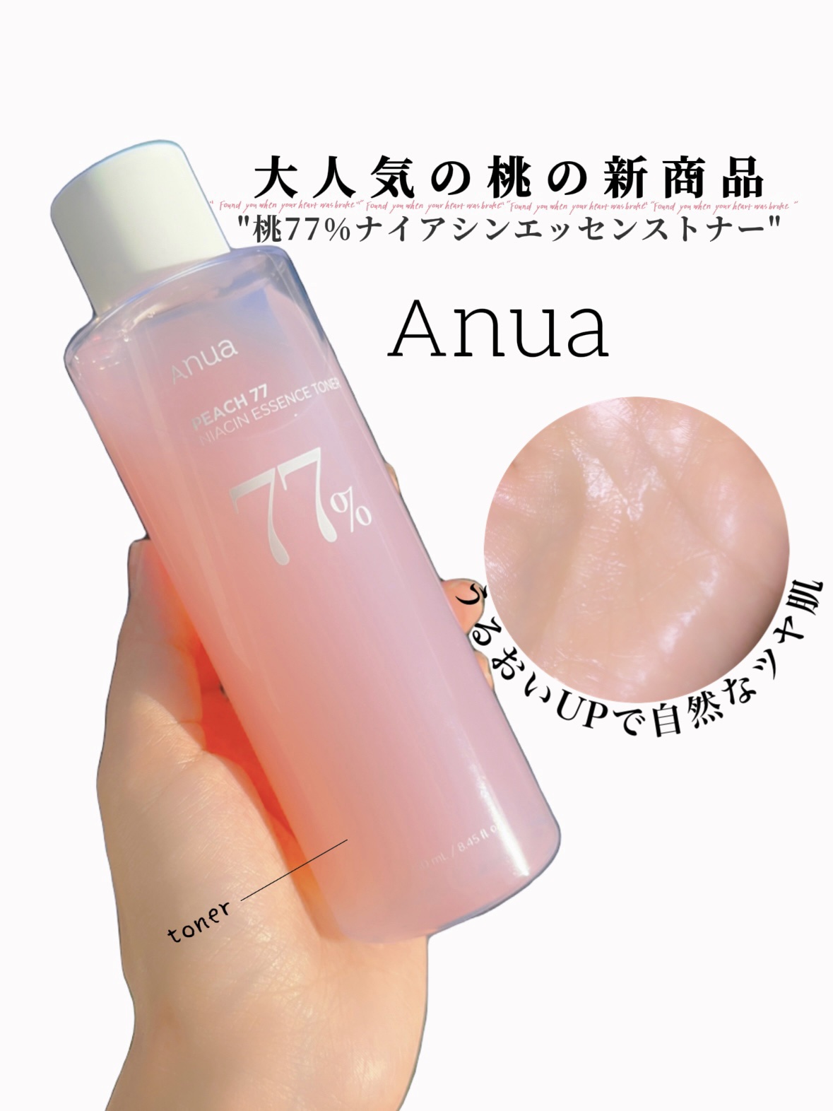桃77％ナイアシンエッセンストナー 250ml/Anua/化粧水を使ったクチコミ（1枚目）