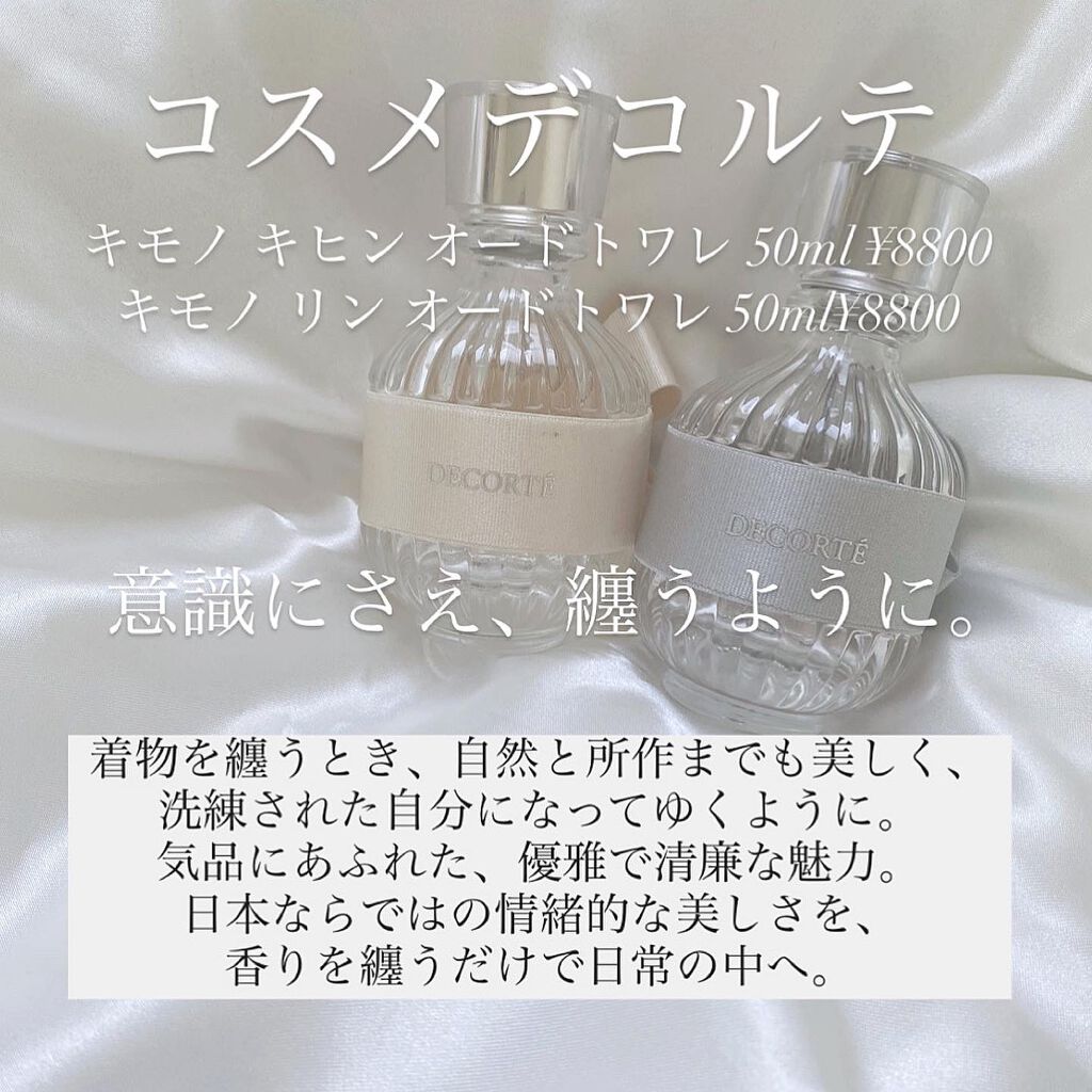 キモノ キヒン オードトワレ/DECORTÉ/香水(レディース)を使ったクチコミ(1枚目)