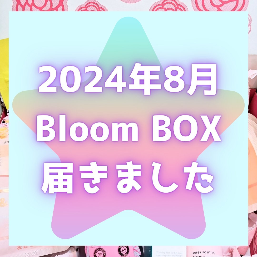 ブルーム ボックス/BLOOMBOX/その他を使ったクチコミ（1枚目）