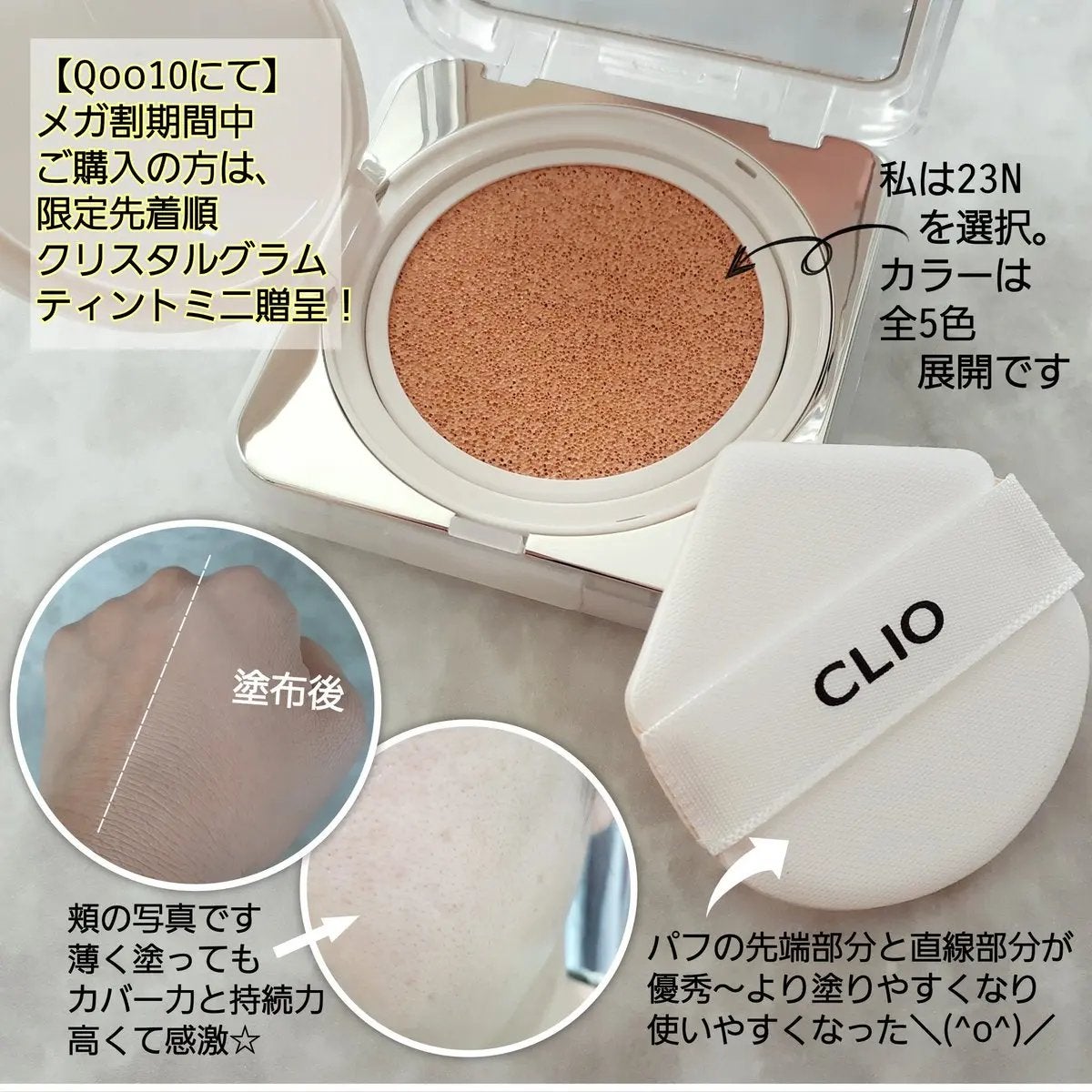 キル カバー ファンウェア クッション ザ オリジナル/CLIO/クッションファンデーションを使ったクチコミ(2枚目)