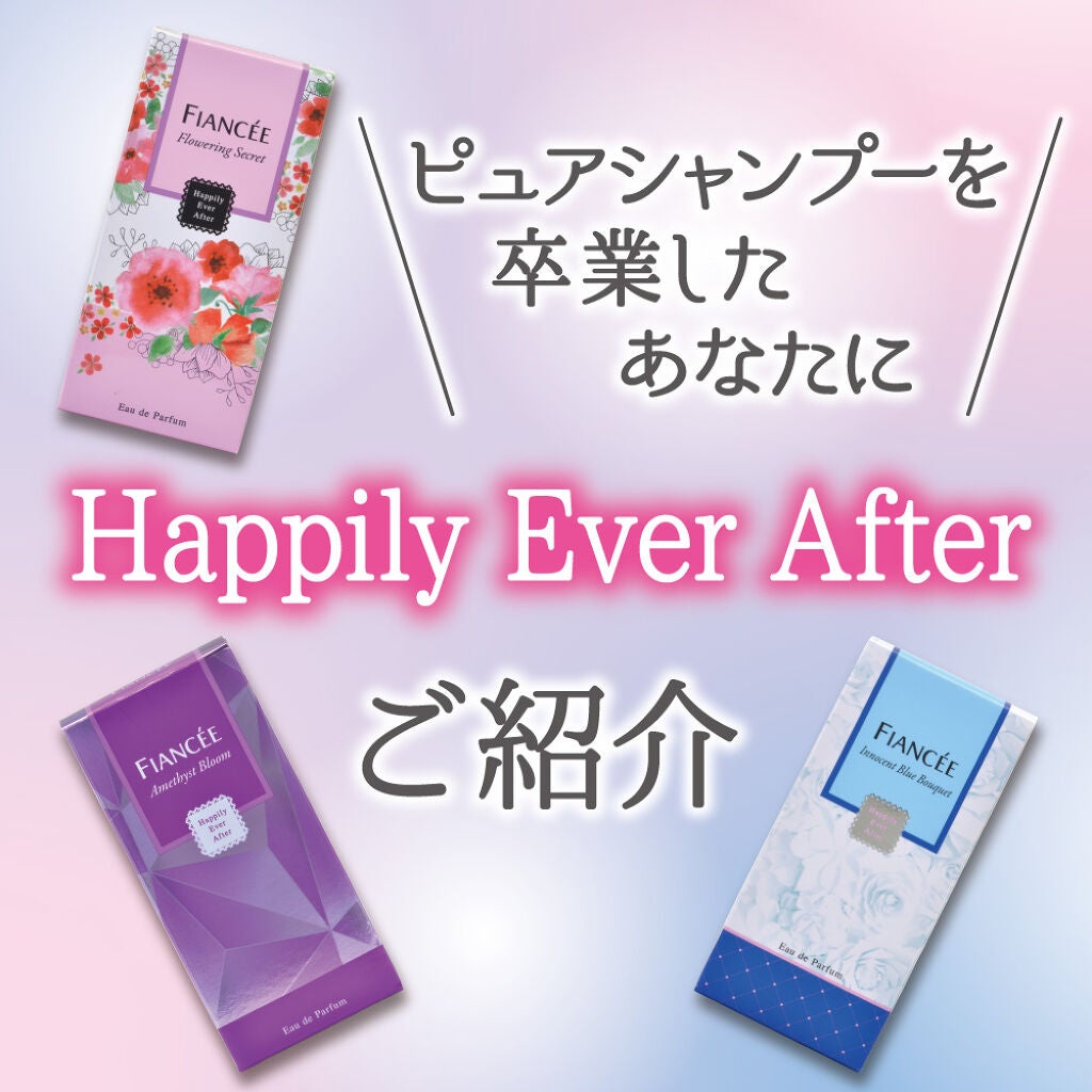 ハピリーエバーアフター オードパルファン フラワリングシークレット/フィアンセ/香水(レディース)を使ったクチコミ(1枚目)