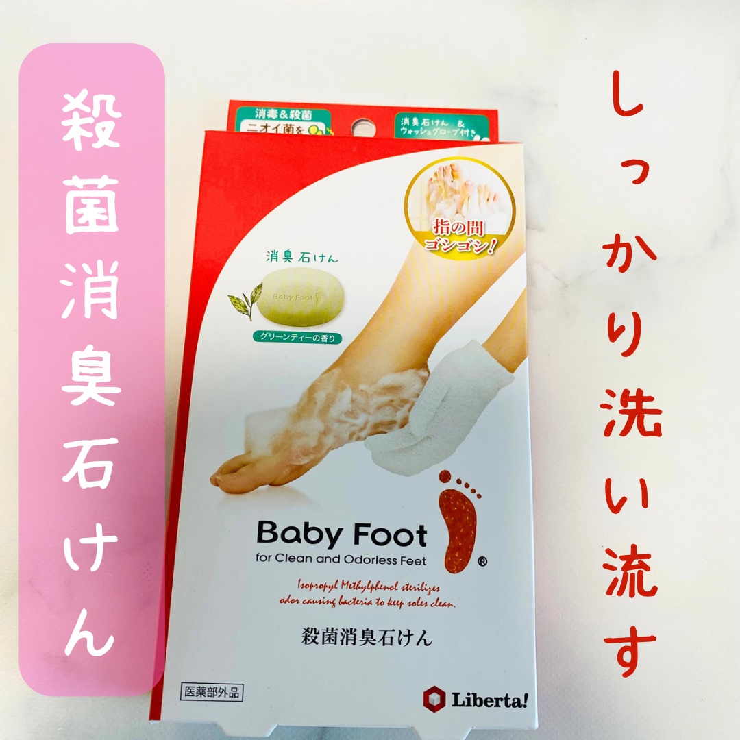 殺菌消臭石けん グリーンティーの香り/ベビーフット/ボディ石鹸を使ったクチコミ（1枚目）
