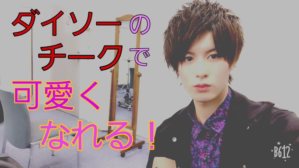 スフレチーク Souffle/DAISO/ジェル・クリームチークを使ったクチコミ(1枚目)