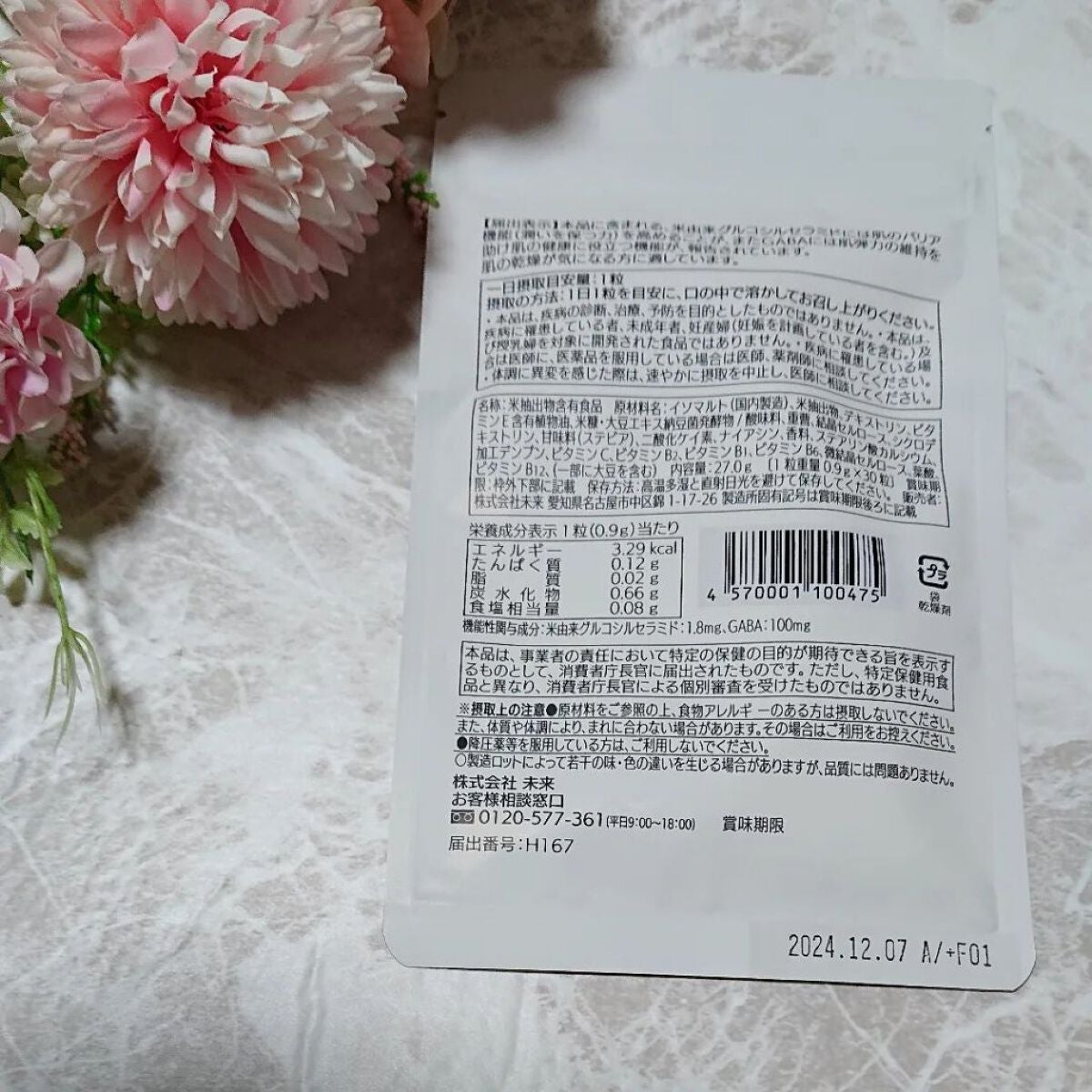 ir_uuy on LIPS 「株式会社未来様より食べるスキンケアタブレットi-skinお試し..」(3枚目)