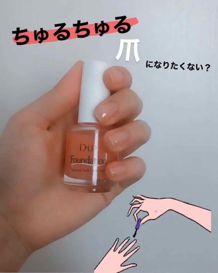 ディーアップファンデーション/D-UP/ネイルベースコートを使ったクチコミ(1枚目)