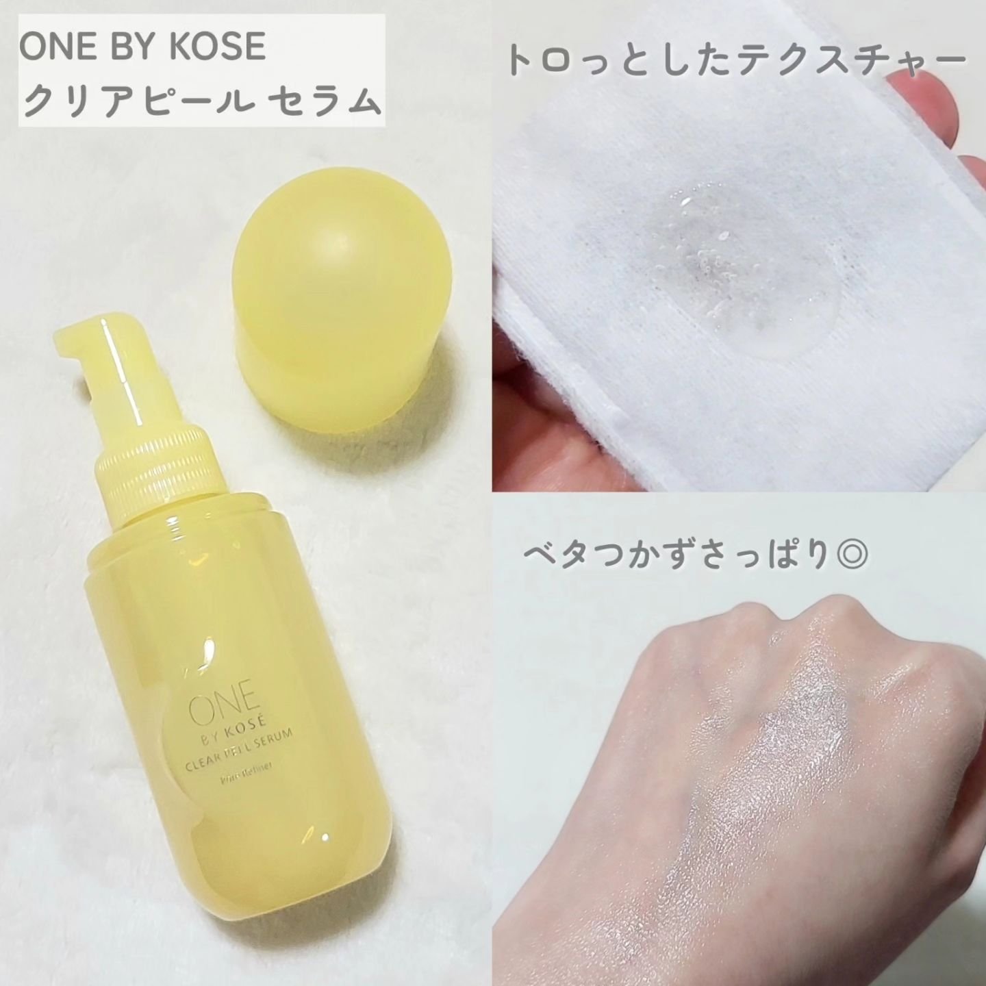 クリアピール セラム/ONE BY KOSE/美容液を使ったクチコミ（2枚目）