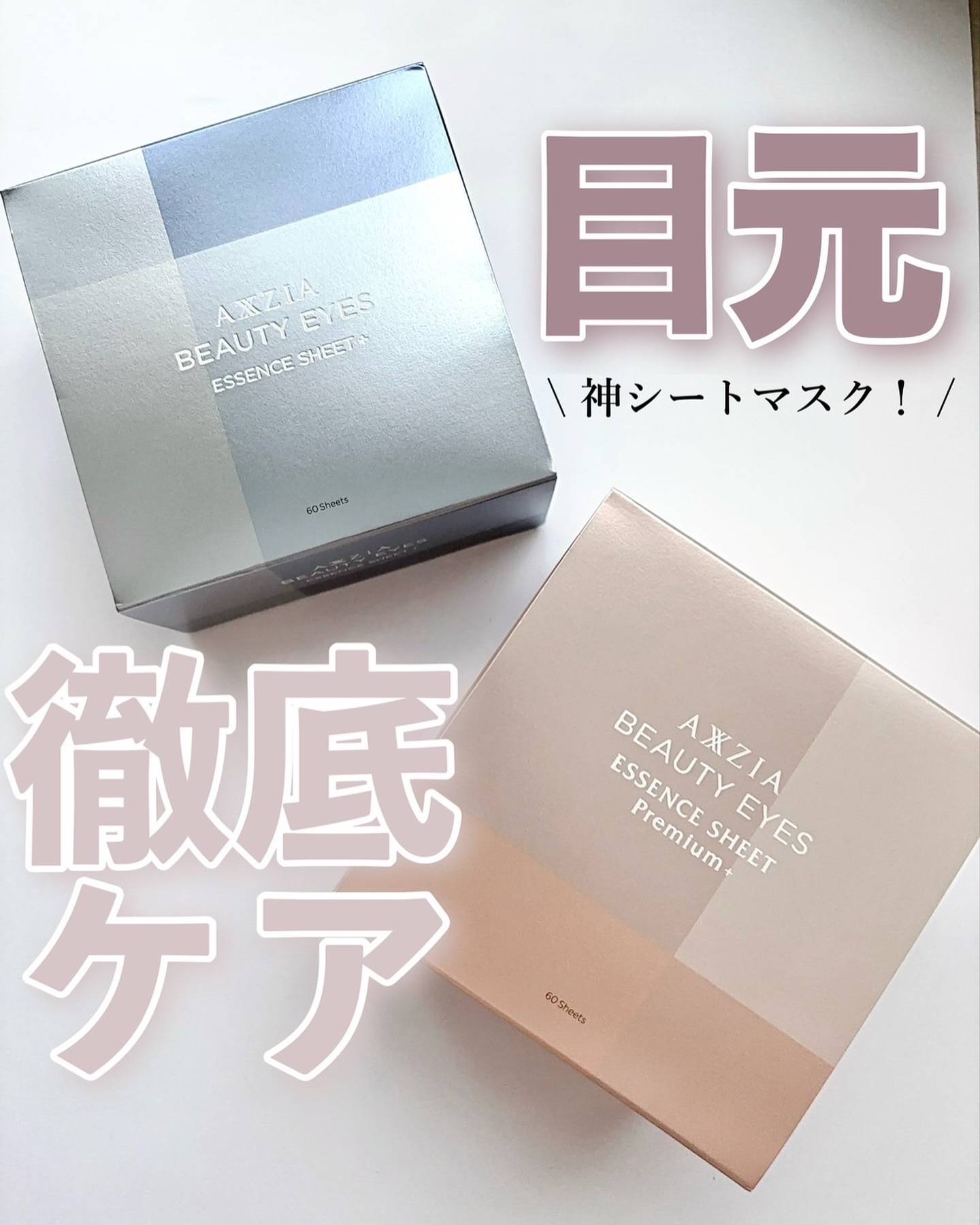 ビューティーアイズ エッセンスシート プレミアム/AXXZIA/アイケア・アイクリームを使ったクチコミ（1枚目）