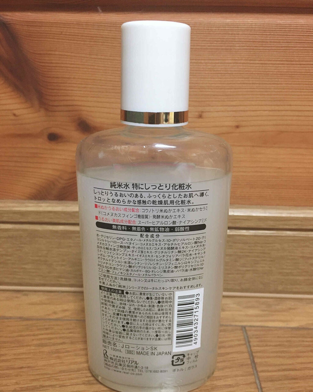 純米水 特にしっとり化粧水/美人ぬか/化粧水を使ったクチコミ(2枚目)