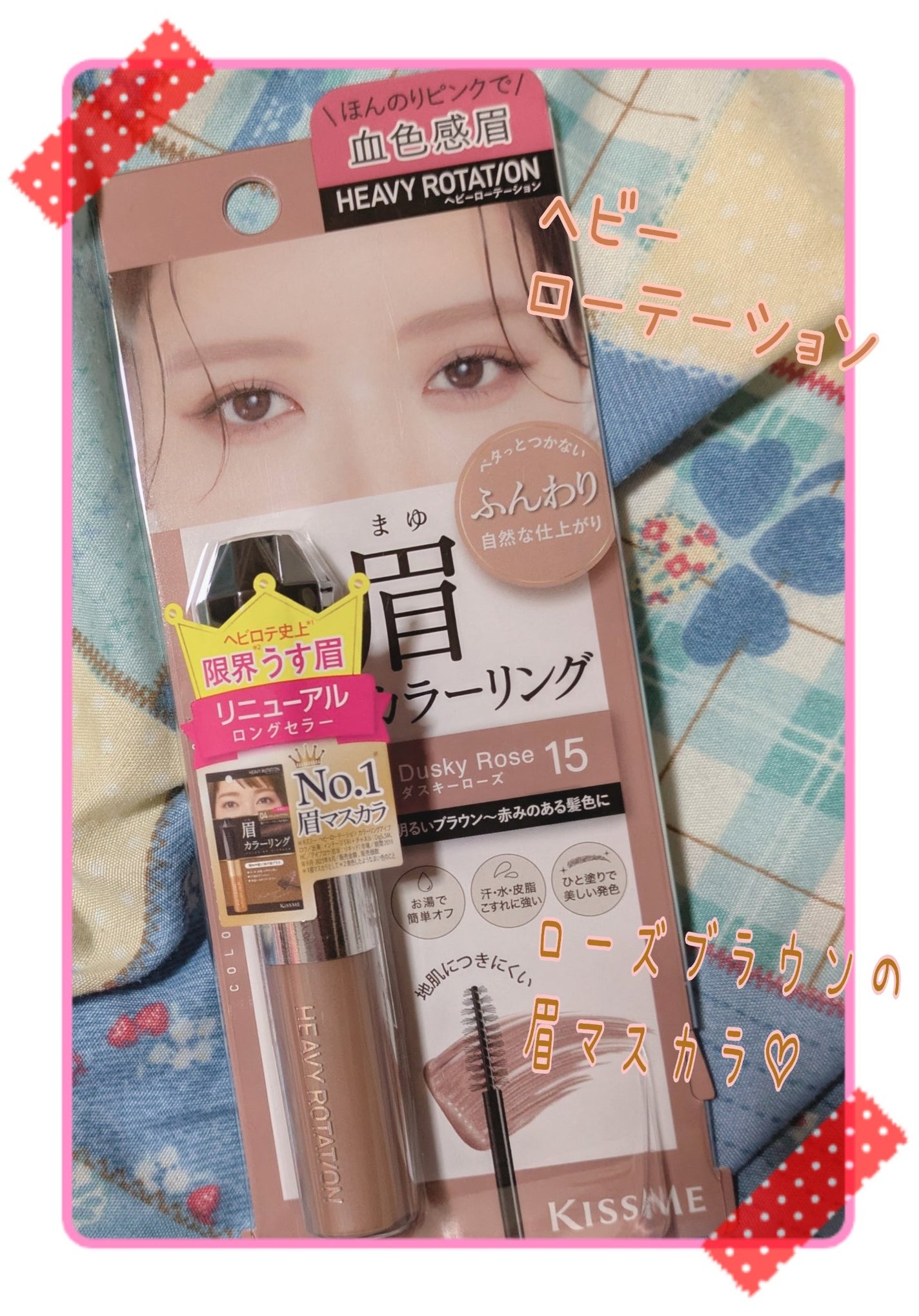 ヘビーローテーション カラーリングアイブロウEX/ヘビーローテーション/眉マスカラを使ったクチコミ(1枚目)