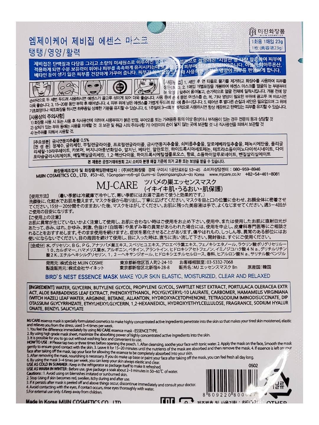 ツバメの巣エッセンスマスク/MJ-Care/シートマスク・パックを使ったクチコミ（3枚目）