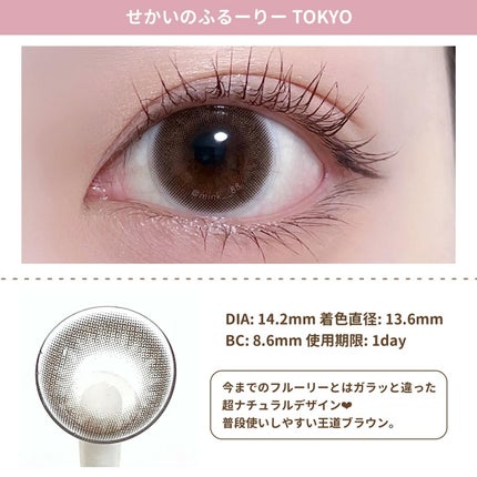 せかいのふるーりー/Flurry by colors/ワンデー(1DAY)カラコンを使ったクチコミ(3枚目)