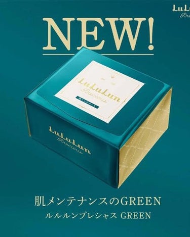 ルルルンプレシャス GREEN（バランス）/ルルルン/シートマスク・パックを使ったクチコミ（2枚目）