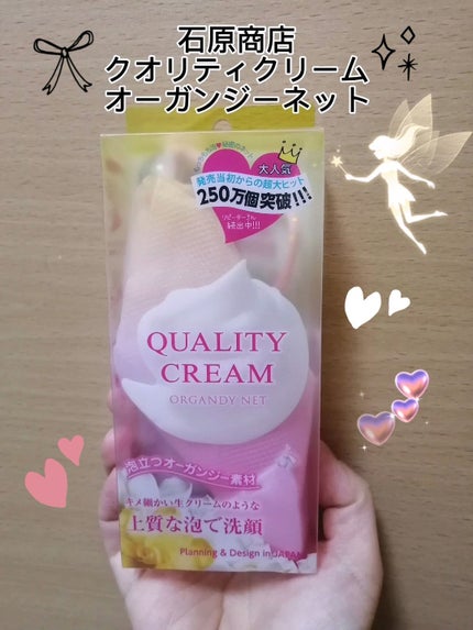 クオリティクリームオーガンジーネット/石原商店/その他スキンケアグッズを使ったクチコミ(1枚目)