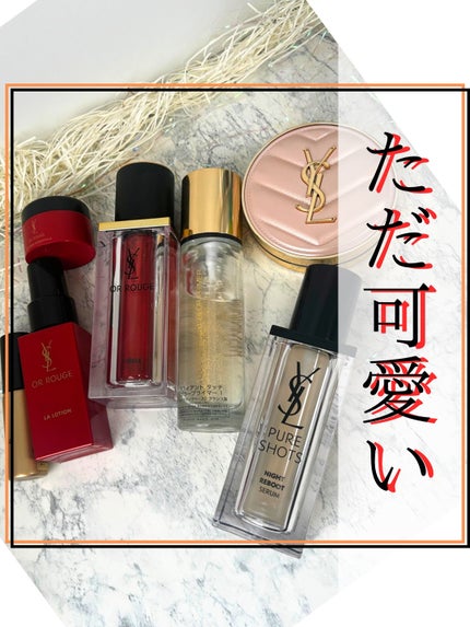 試してみた】オールージュユイル N YVES SAINT LAURENT BEAUTEの 試してみた】オールージュユイル N YVES SAINT LAURENT BEAUTEの