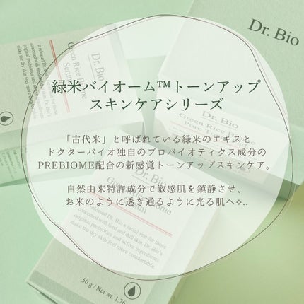 緑米バイオーム™トーンアップツヤアンプル/Dr.Bio/美容液を使ったクチコミ(2枚目)