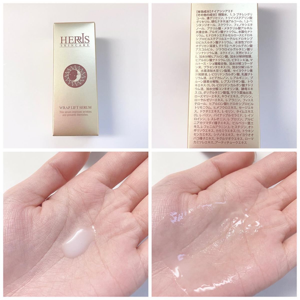 ラップリフトセラム/ハーリス/美容液を使ったクチコミ（3枚目）