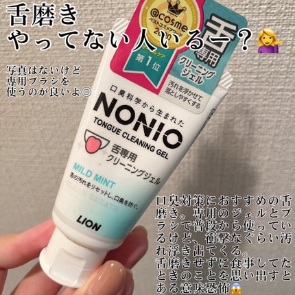 NONIO舌専用クリーニングジェル/NONIO/その他オーラルケアを使ったクチコミ(3枚目)