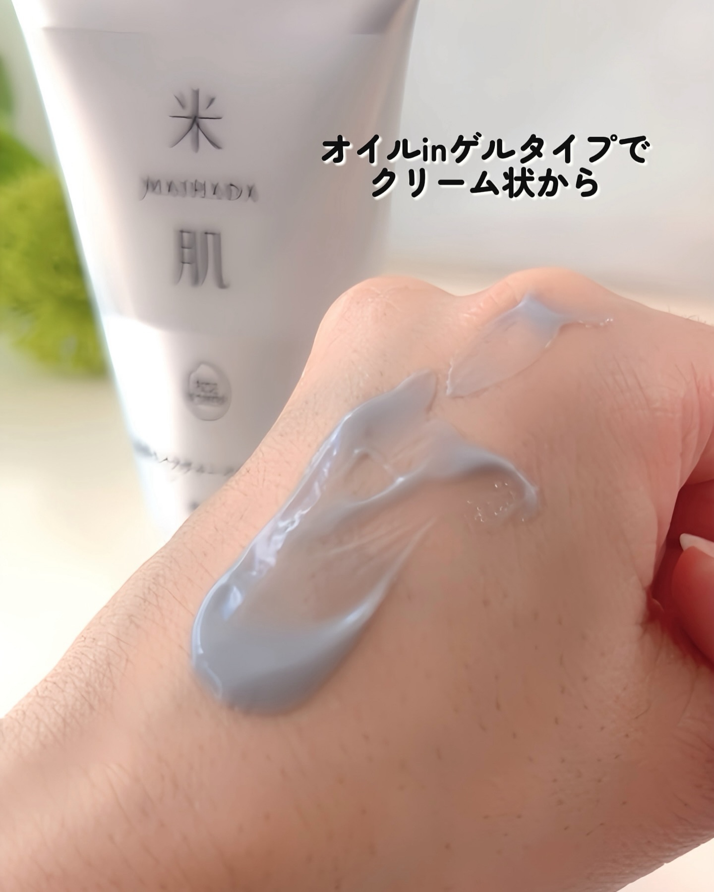 肌潤モイスチャーインWクレンズ/米肌/クレンジングクリームを使ったクチコミ（3枚目）