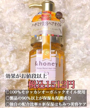 ディープモイスト ヘアオイル3.0/&honey/ヘアオイルを使ったクチコミ（2枚目）