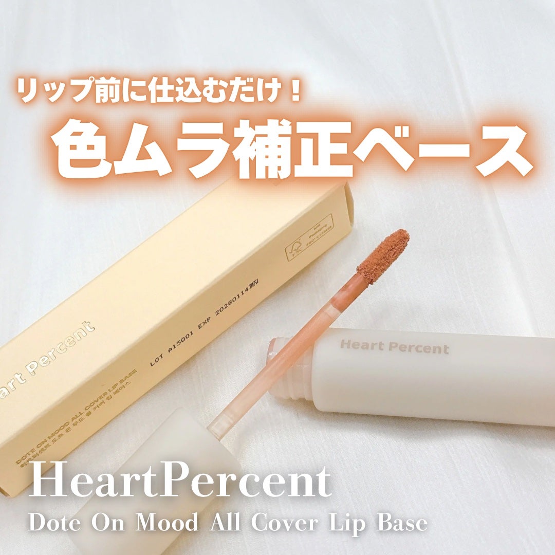 ドット オン ムード オールカバー リップベース/Heart Percent/リップクリームを使ったクチコミ(1枚目)