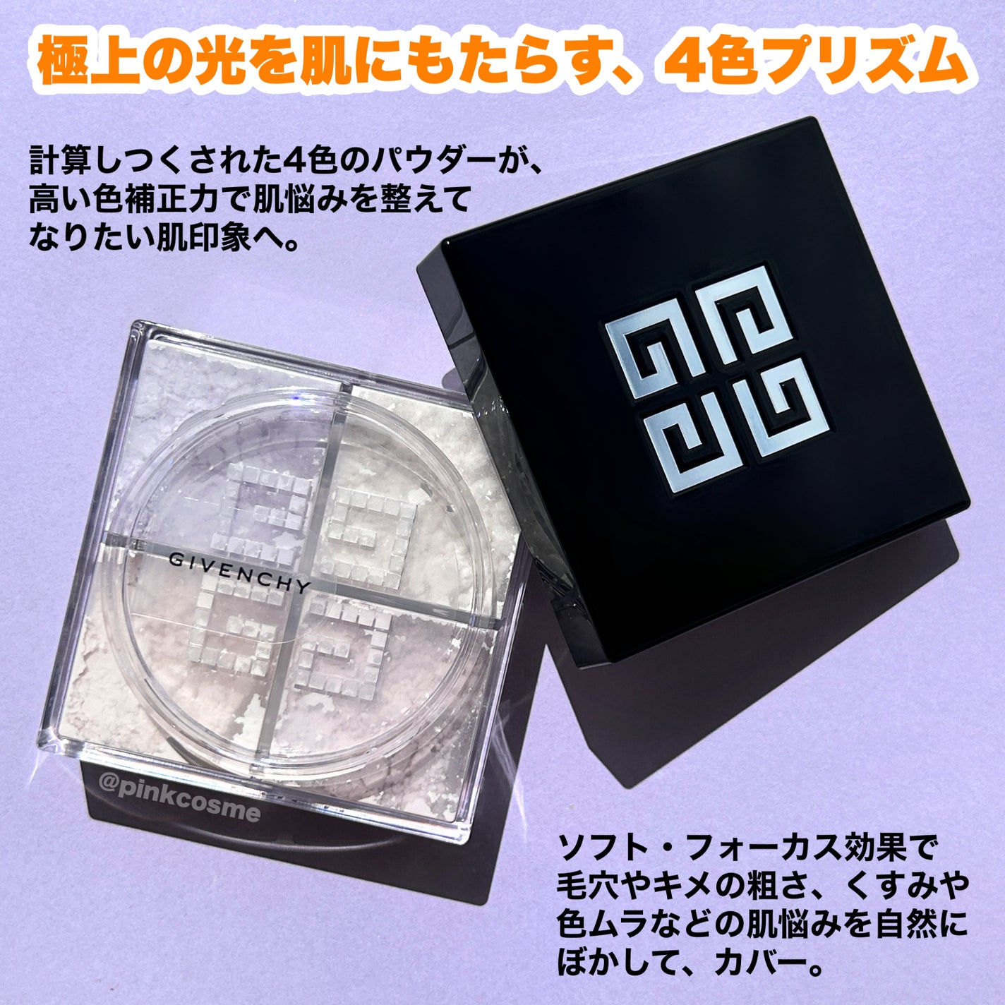 プリズム・リーブル/GIVENCHY/ルースパウダーを使ったクチコミ(2枚目)