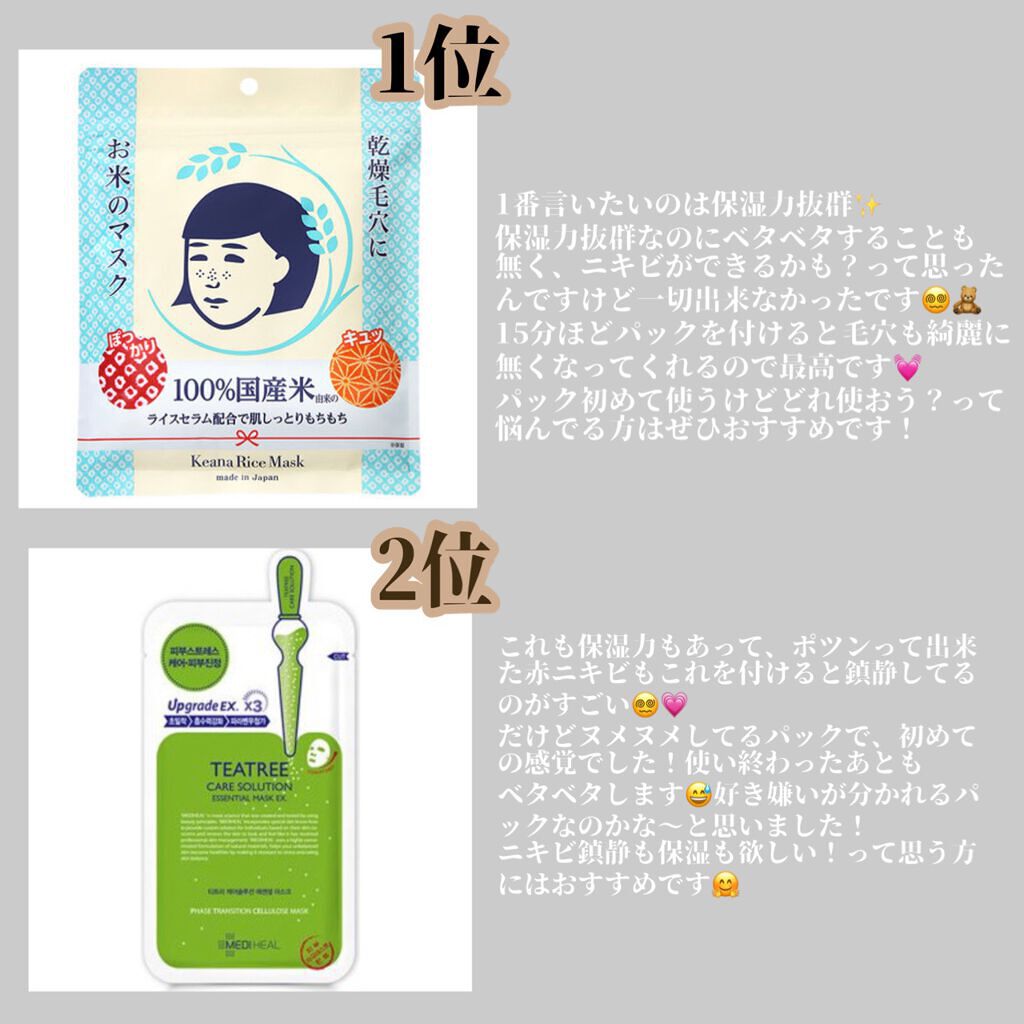 お米のマスク/毛穴撫子/シートマスク・パックを使ったクチコミ（2枚目）
