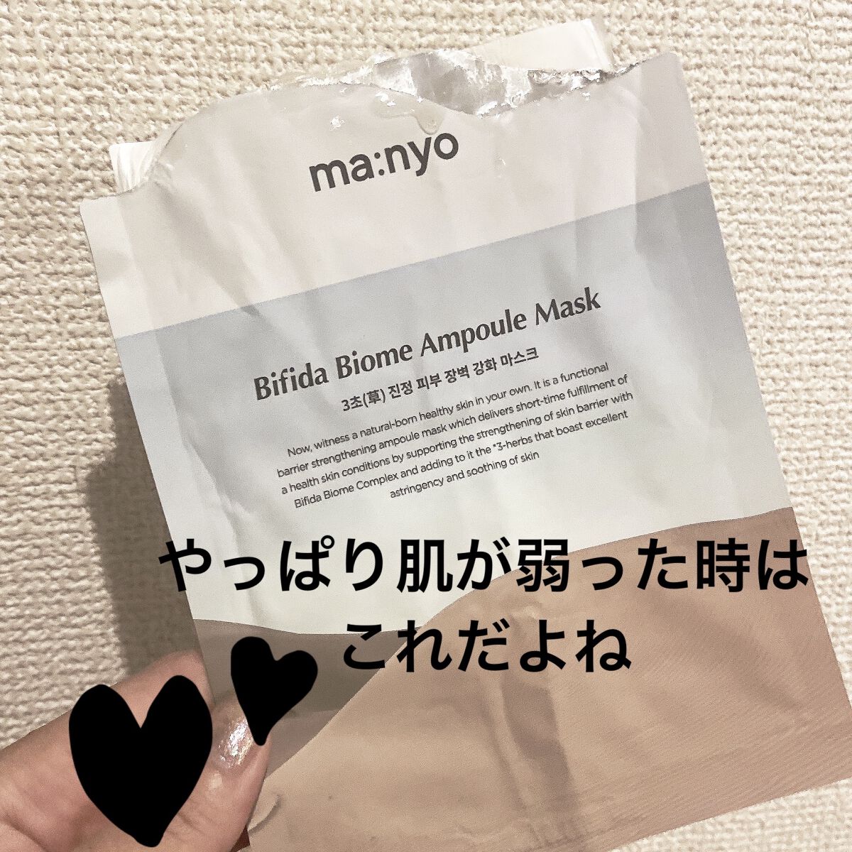 ビフィダバイオームコンプレックスセラム/manyo/美容液を使ったクチコミ（1枚目）