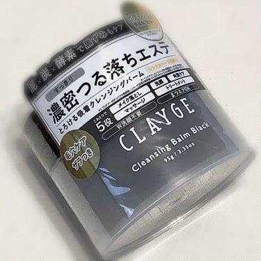 クレンジングバーム ブラック/CLAYGE/クレンジングバームを使ったクチコミ（1枚目）