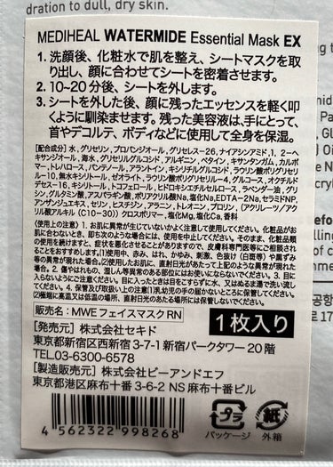 ウォーターマイド ハイドロップ エッセンシャルマスク REX/MEDIHEAL/シートマスク・パックを使ったクチコミ（3枚目）