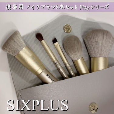 SIXPLUS 携帯用 メイクブラシ5本セット Playシリーズ/SIXPLUS/メイクブラシを使ったクチコミ（1枚目）