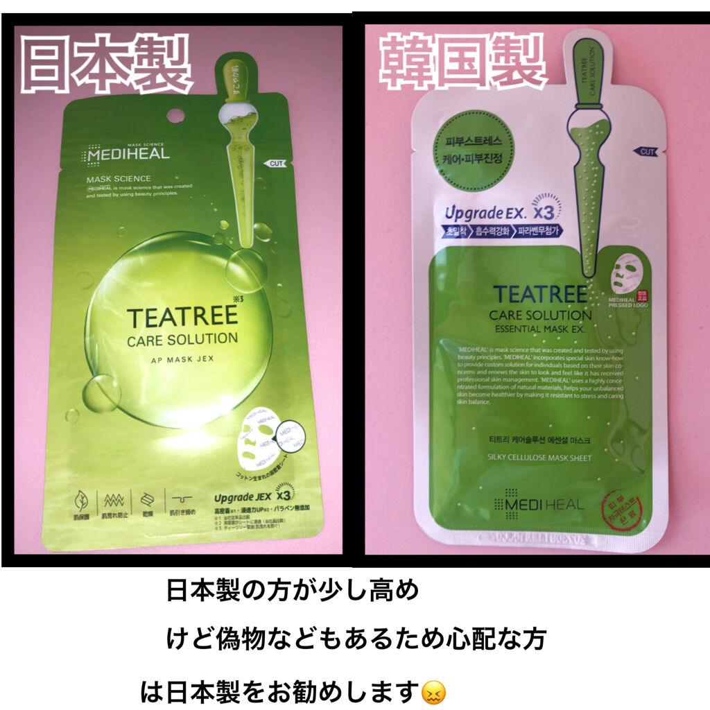 ティーツリーケア ソリューション エッセンシャルマスクEX/MEDIHEAL/シートマスク・パックを使ったクチコミ（3枚目）