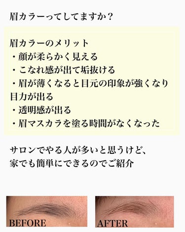 たみやん🌙投稿ある方フォロバ　 on LIPS 「顔の印象は眉毛で70％決まる。と言われますね。眉カラーしてます..」（2枚目）