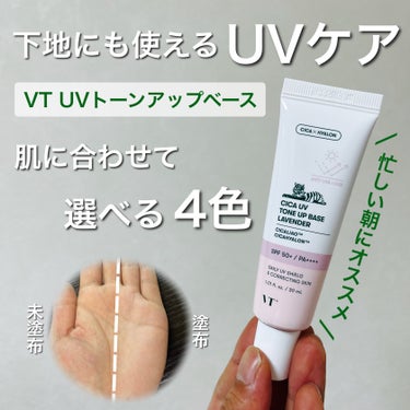 CICA UVトーンアップベース スキンピーチ/VT/化粧下地を使ったクチコミ（1枚目）