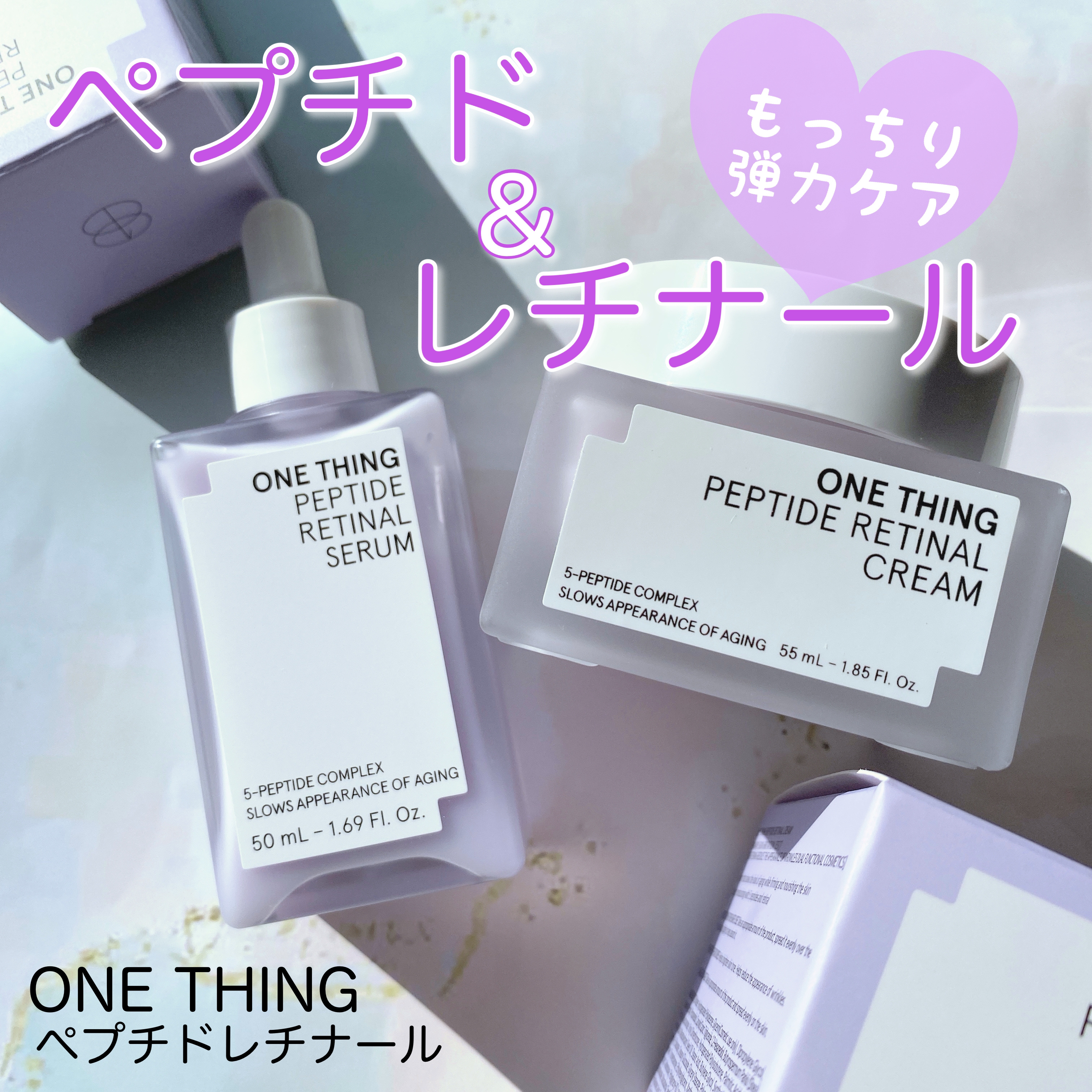 ペプチドレチナールセラム/ONE THING/美容液を使ったクチコミ（1枚目）