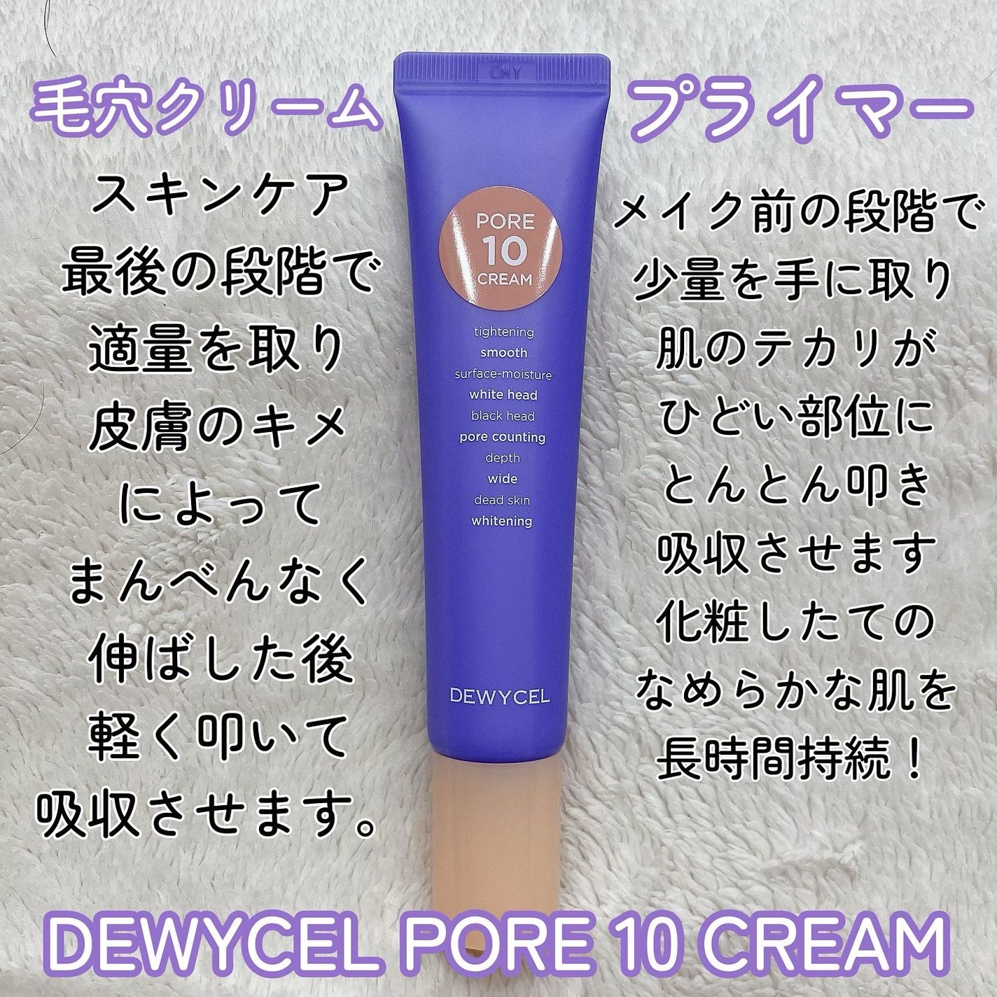 ポアーテンクリーム/DEWYCEL/化粧下地を使ったクチコミ(2枚目)