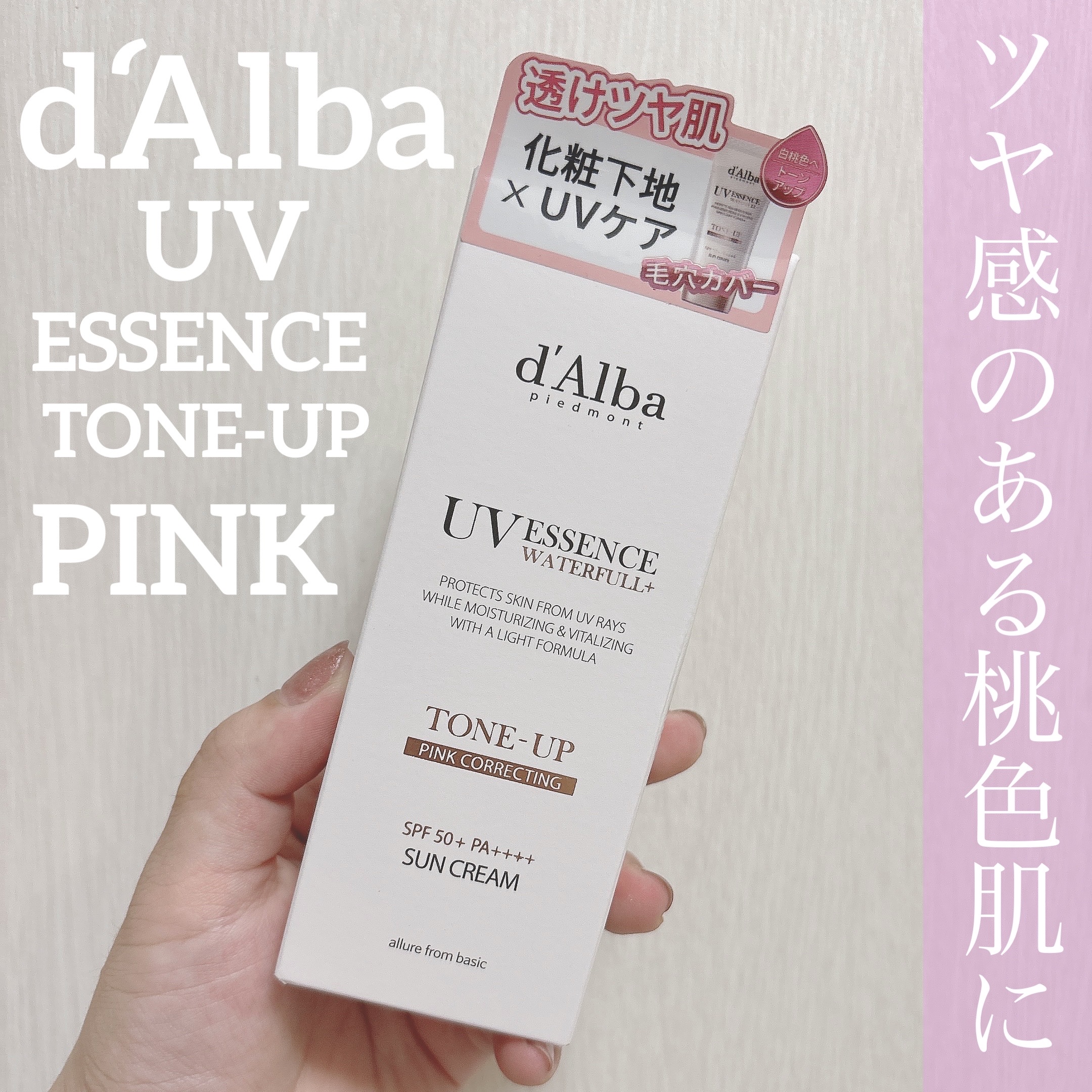 ウォータフルトーンアップサンクリーム/ダルバ/日焼け止めクリームを使ったクチコミ（1枚目）