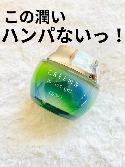 モイストジェル/GREEN&/オールインワン化粧品を使ったクチコミ(1枚目)