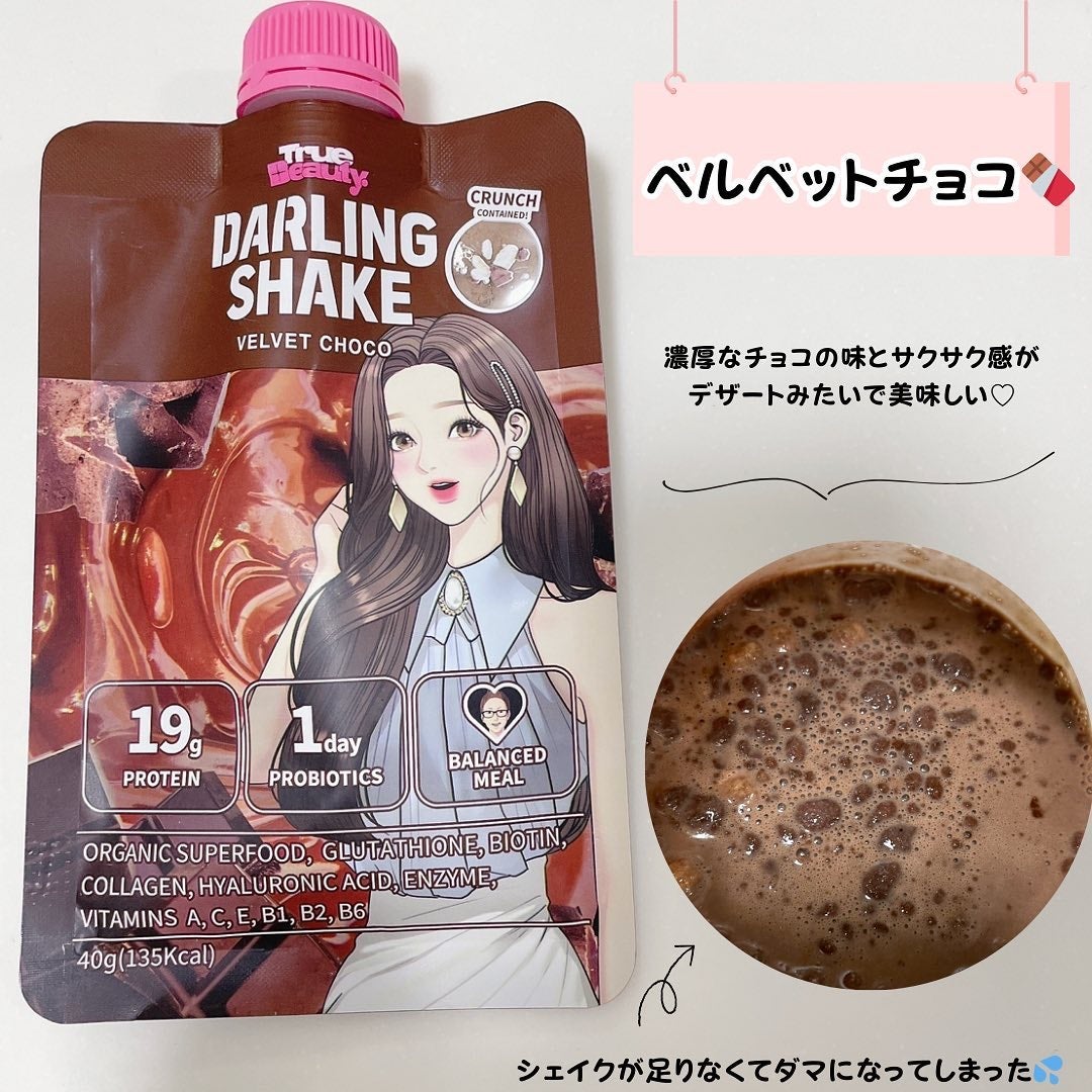 トゥルービューティーダーリンシェイク/all my things/その他プロテインを使ったクチコミ(4枚目)