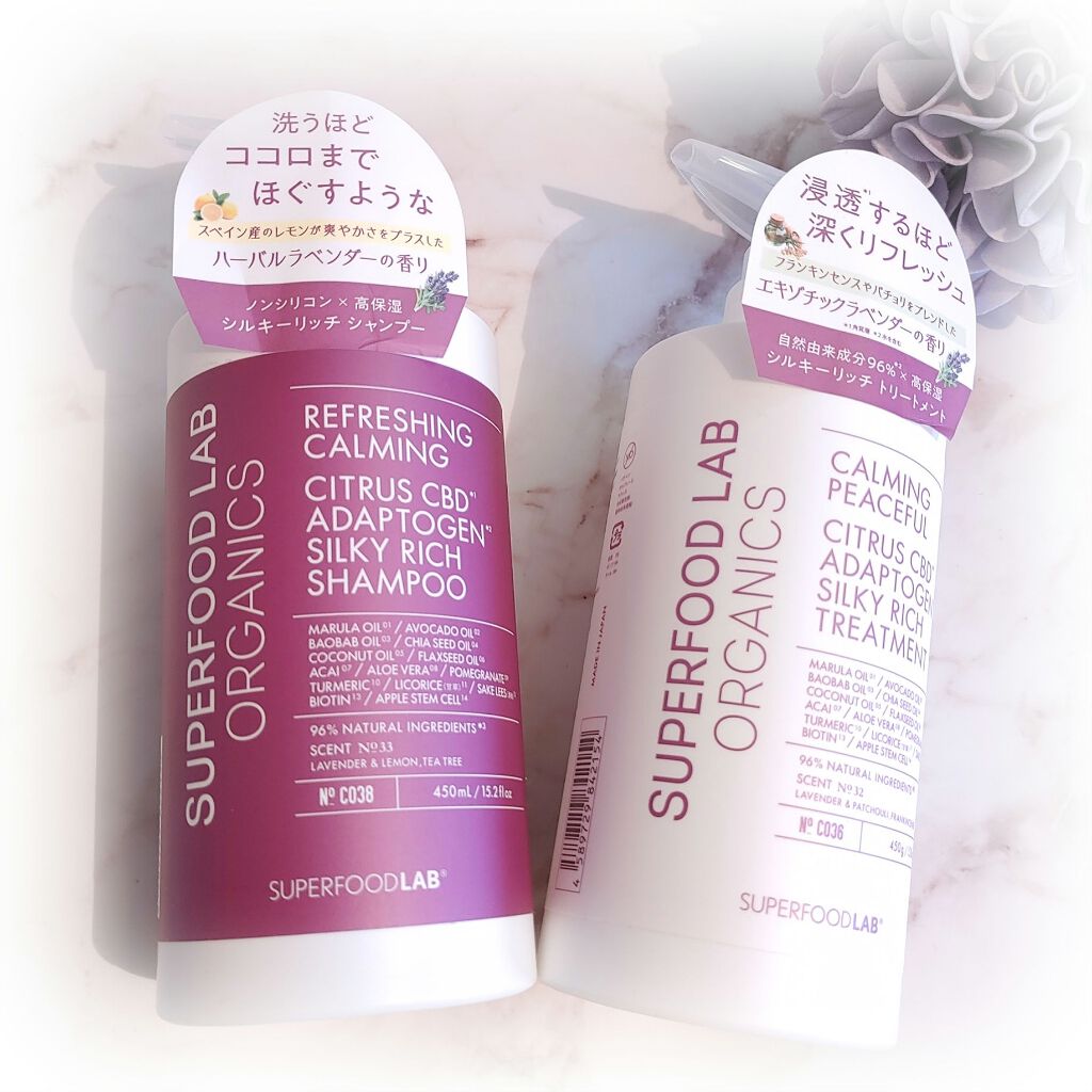 スーパーフードラボ オーガニックス シルキーリッチ シャンプー&トリートメント/SUPERFOOD LAB/市販シャンプーを使ったクチコミ(1枚目)