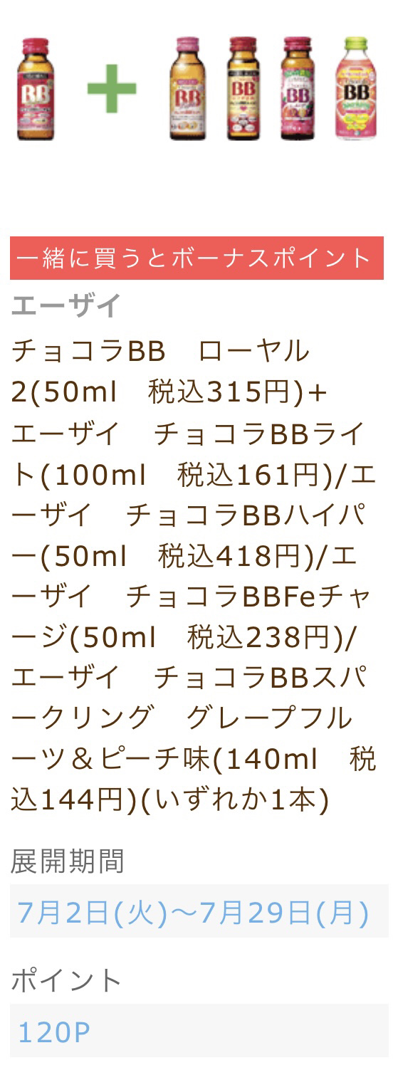 チョコラBBライト2/チョコラBB/美容ドリンクを使ったクチコミ（2枚目）
