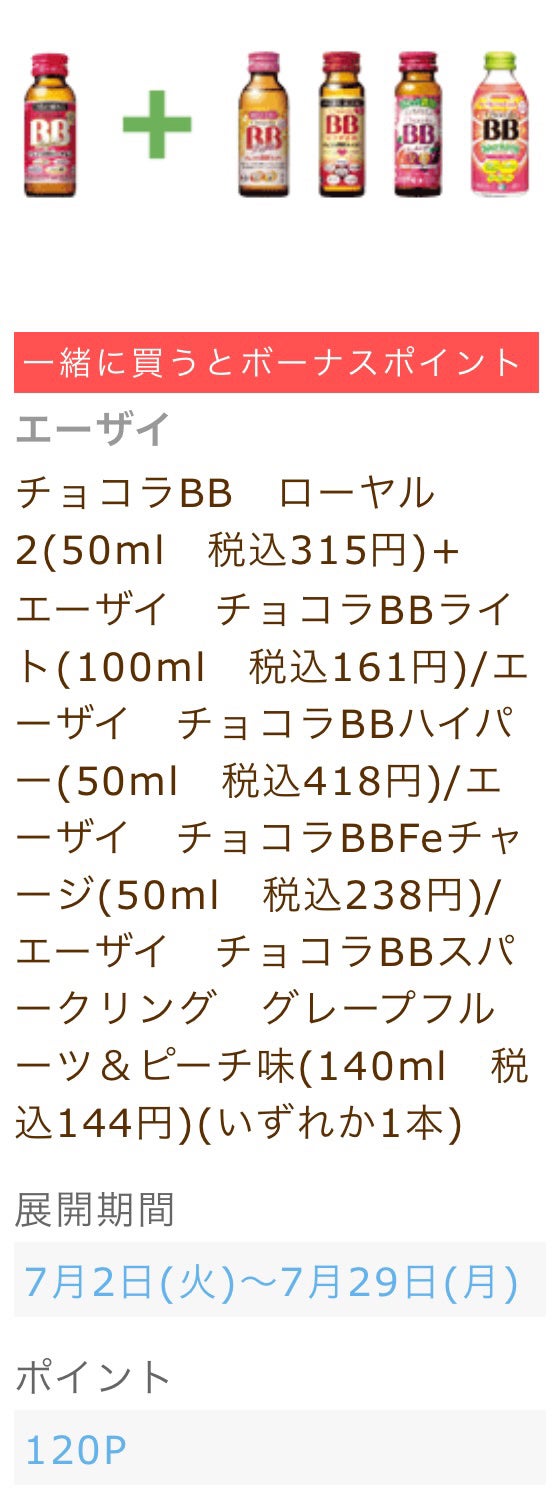 チョコラBBローヤル2/チョコラBB/美容ドリンクを使ったクチコミ(2枚目)