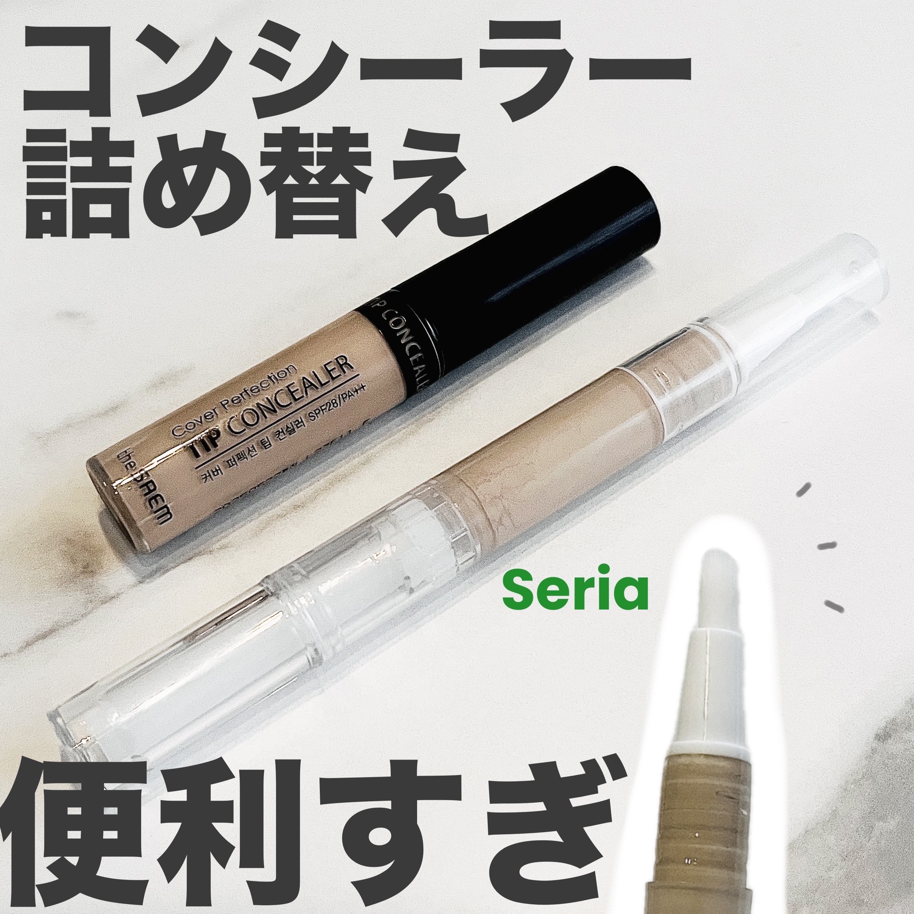 詰め替え用　ボトル/セリア/その他化粧小物を使ったクチコミ（1枚目）