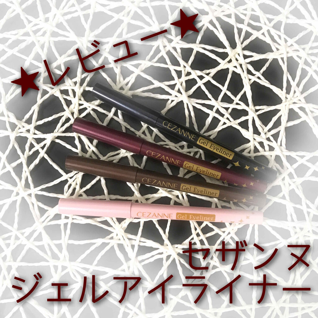 
✍アイライナー
     #セザンヌ
     #ジェルアイライナー

こちらも以前購入したセザンヌのジェルアイライナーのレビューです！

▹▸ラインナップ

      🌟10：ブラック
      🌟20：バーガンディ（赤茶）
 