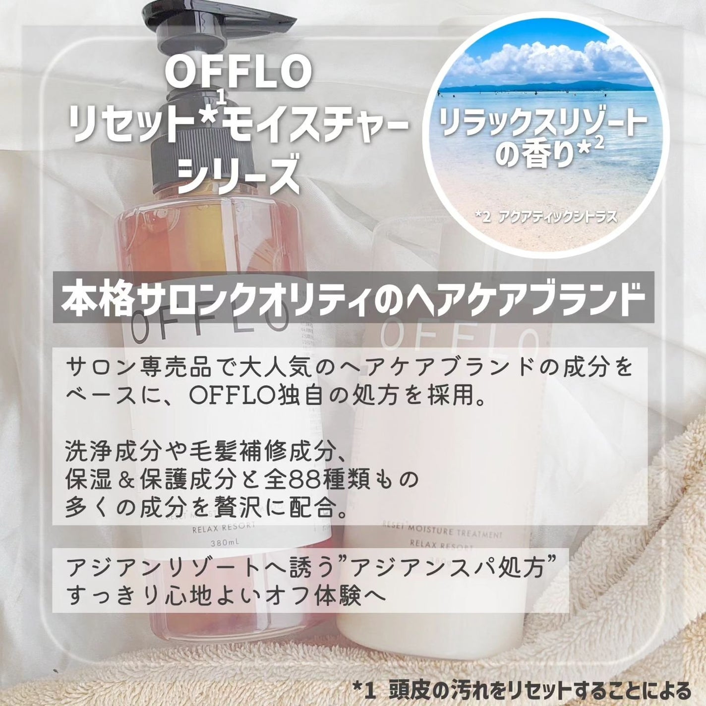 OFFLO リセット モイスチャー シャンプー/トリートメント/OFFLO/市販シャンプーを使ったクチコミ(2枚目)