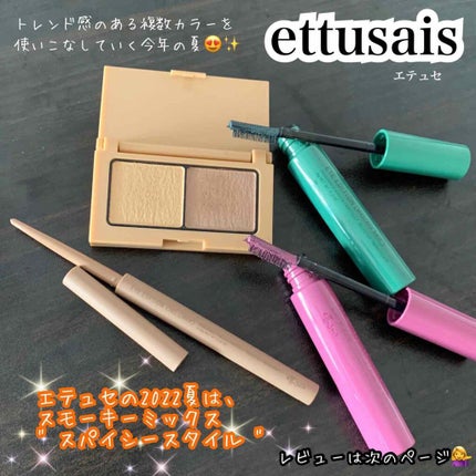 エテュセ アイエディション(カラーパレット)/ettusais/アイシャドウパレットを使ったクチコミ(1枚目)